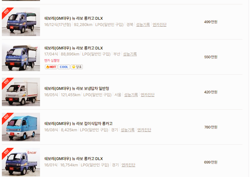 쉐보레 라보 중고차 가격 시세표 24년 10월