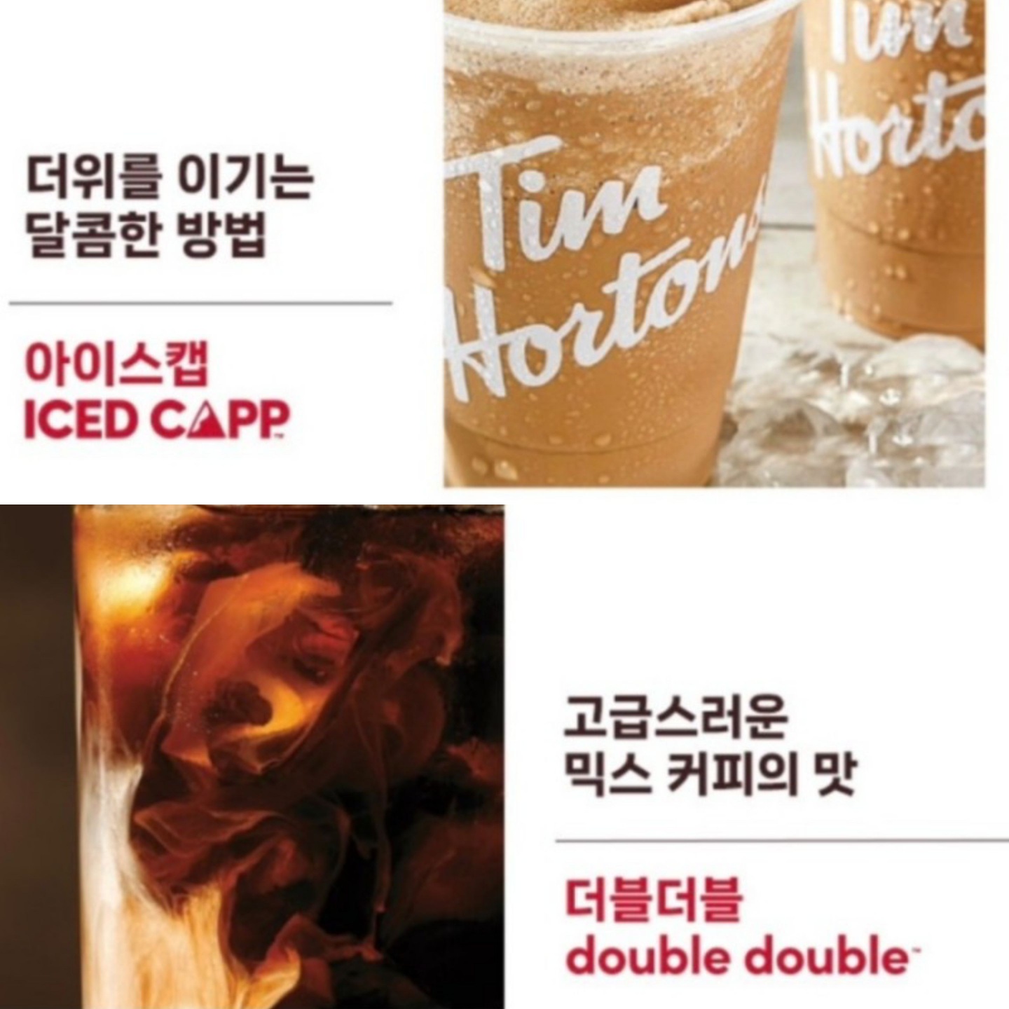 팀홀튼 아이스캡, 더블더블 커피