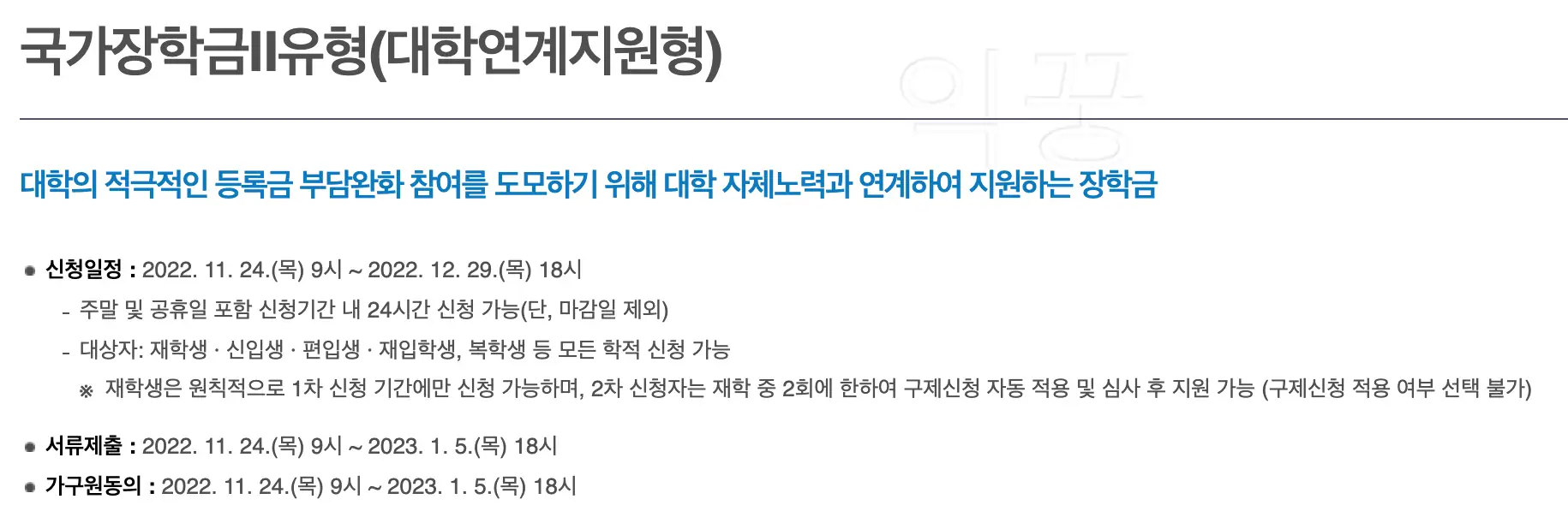 국가장학금 2유형 개요