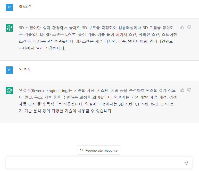 Chat(챗)GPT 3D스캔 역설계 대화