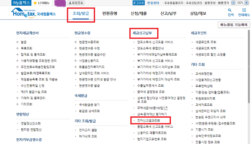 국세청홈택스