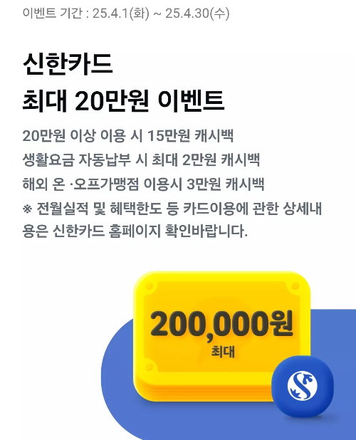 2025년+4월+신용카드+신한+신규혜택