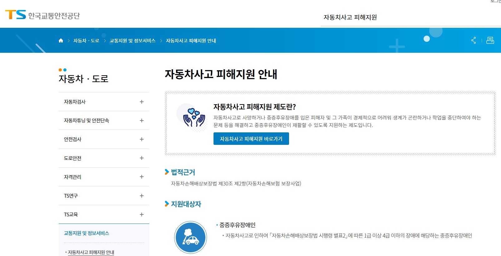 자동차사고 피해가족 지원제도