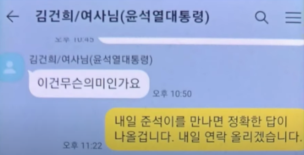 김건희 명태균 카톡 1