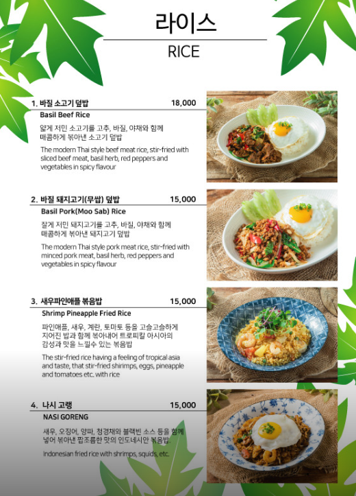 파파야리프 밥종류