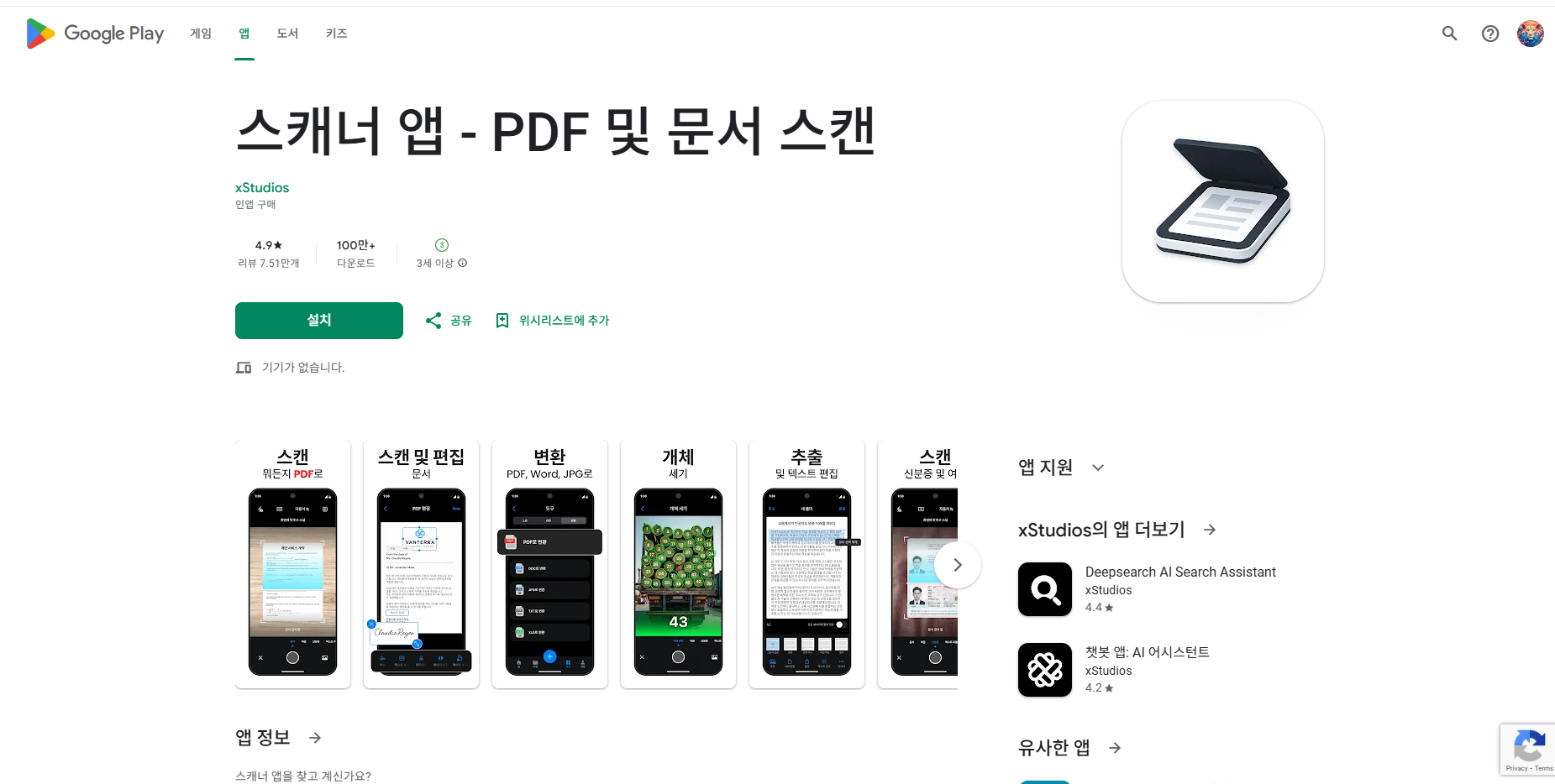 무료 pdf 스캔 및 문서 스캔 스캐너 앱, 신분증 및 여권 스캐너