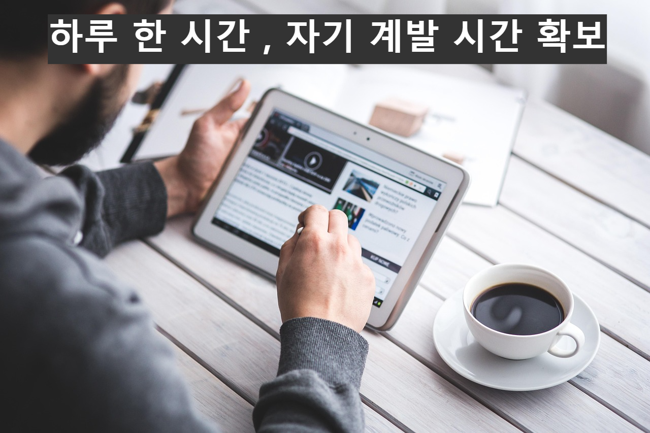 자기 계발