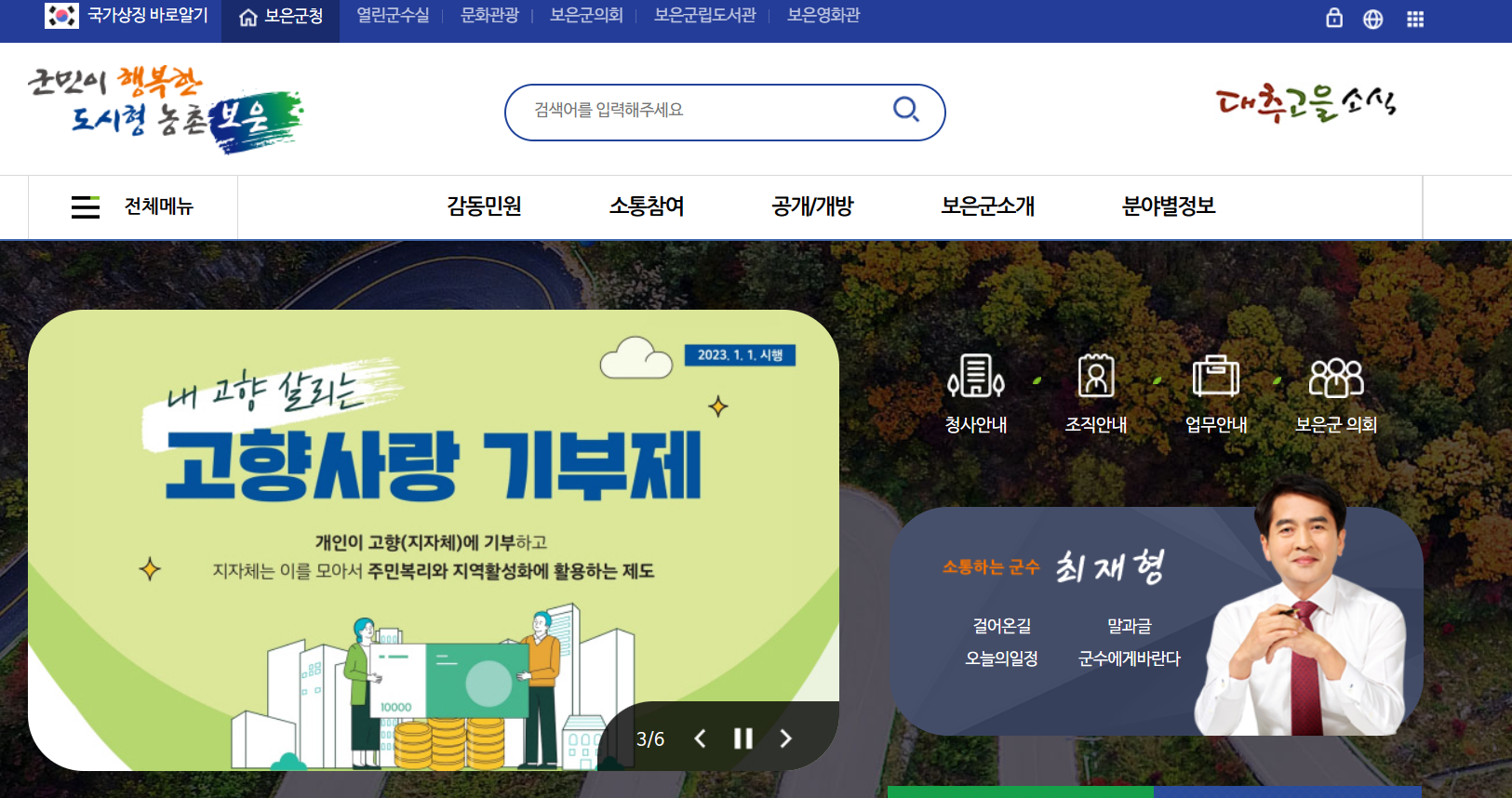 보은군청 홈페이지
