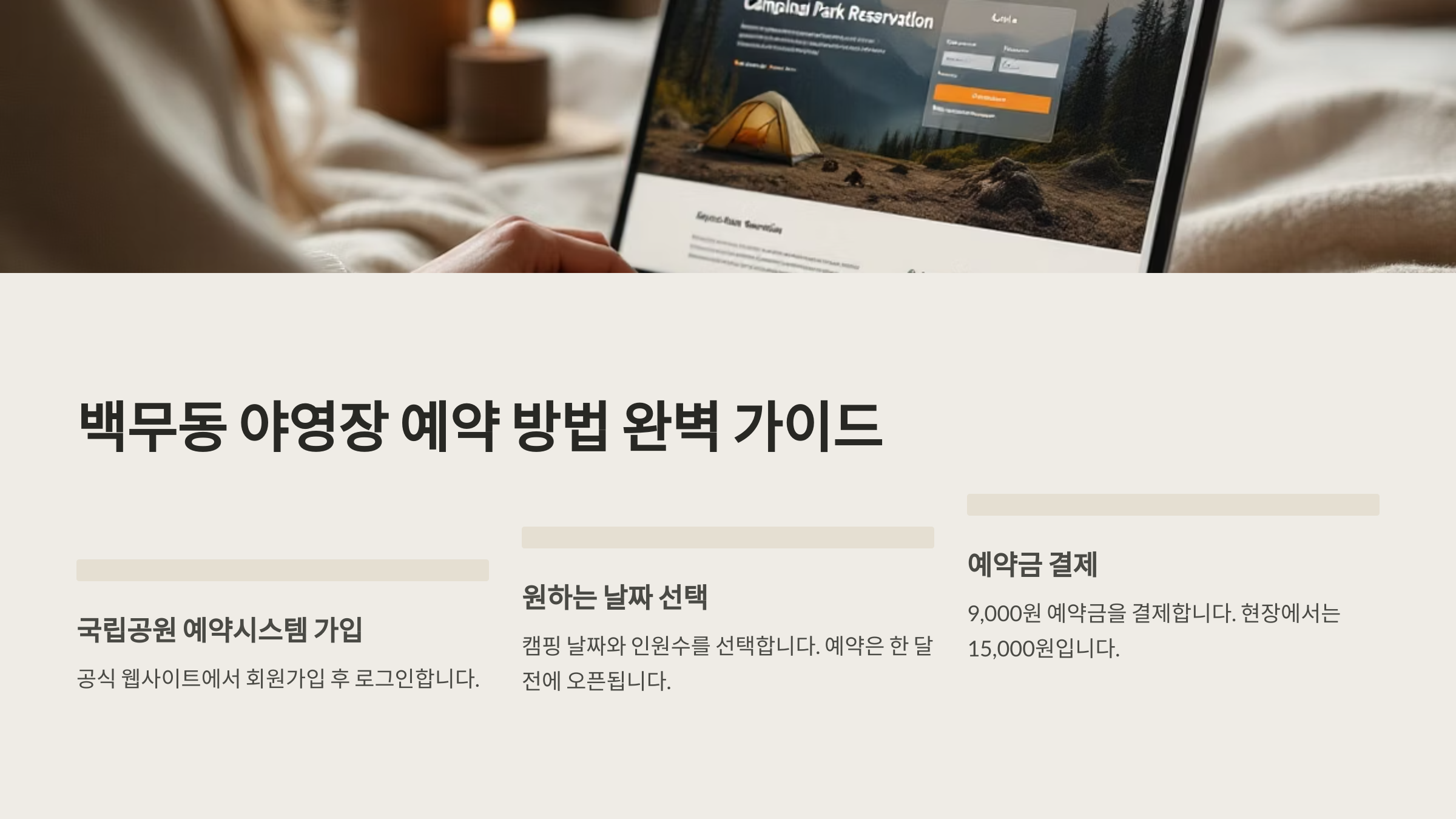 백무동 야영장 예약 방법 가이드