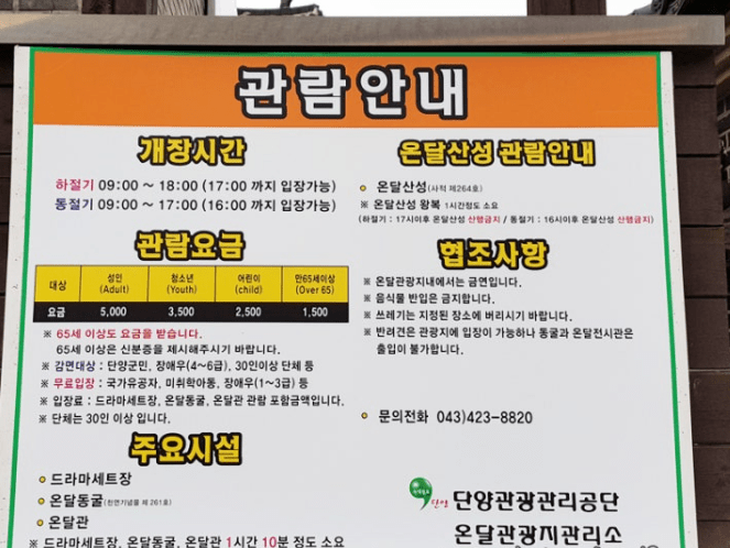 입장료 및 운영 시간