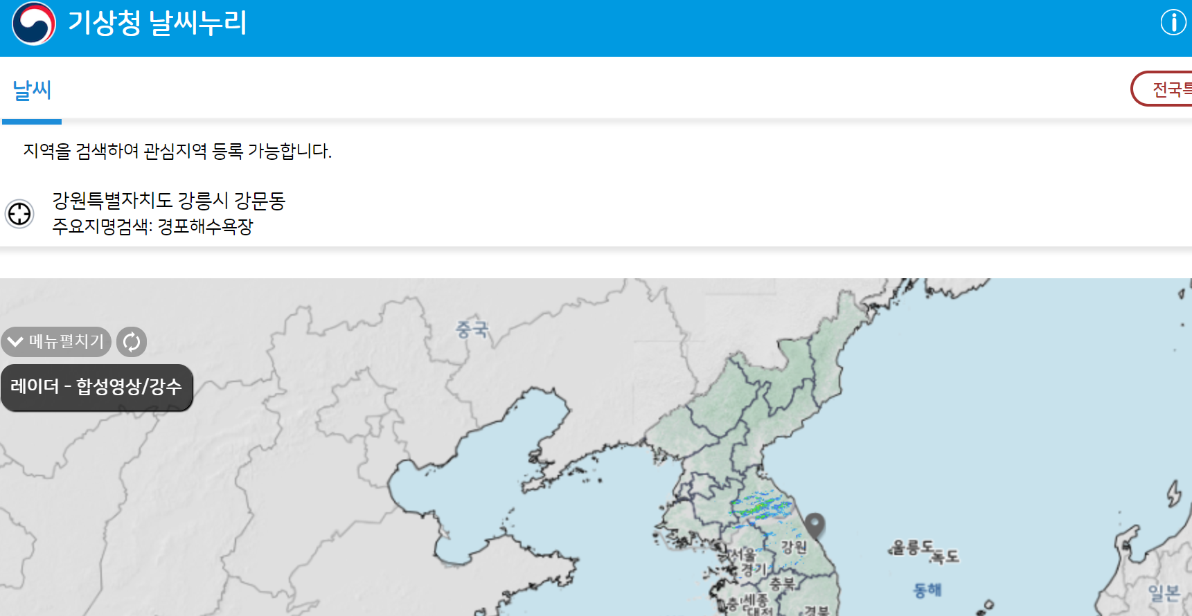 기상청 날씨누리