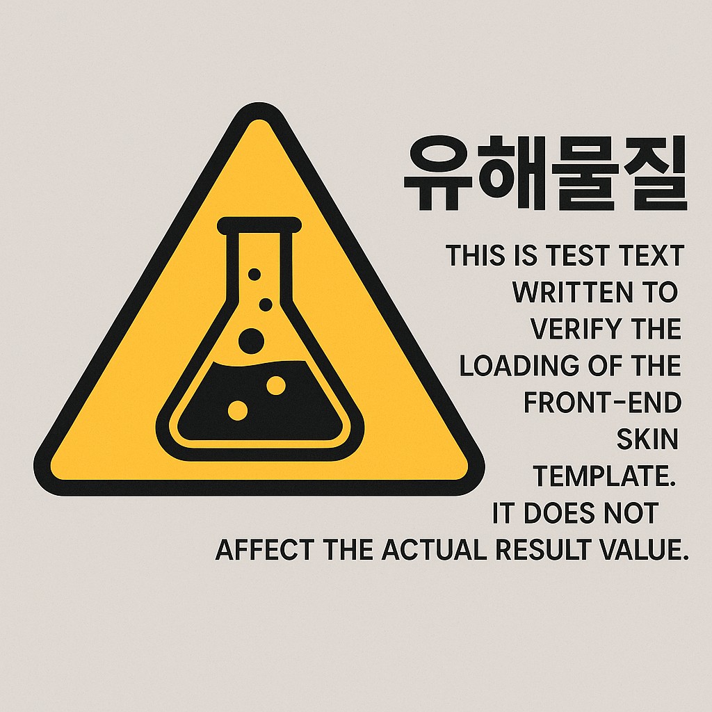 유해물질