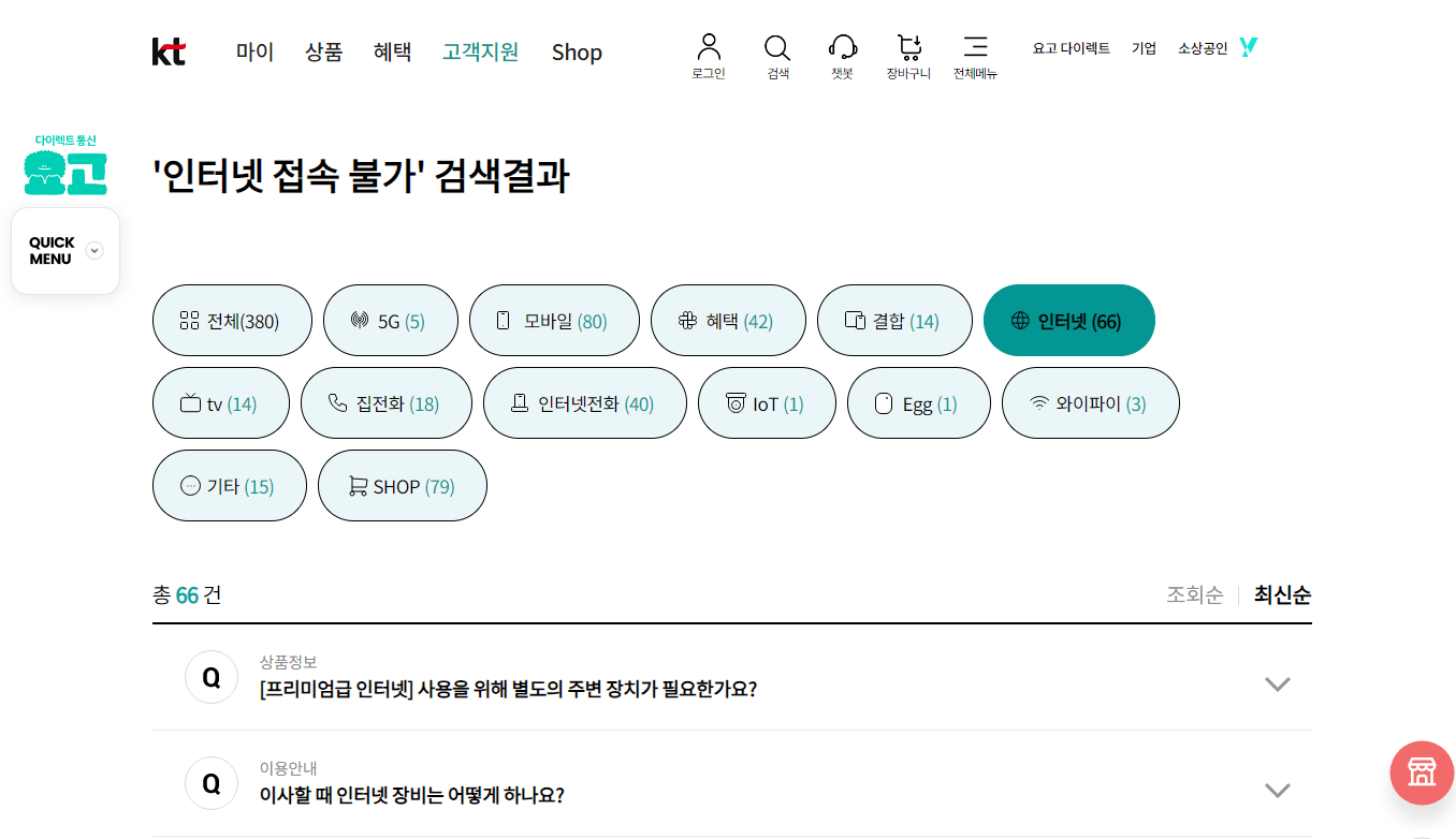KT고객센터 이용방법과 팁