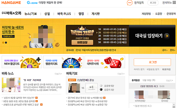 한게임-바둑-공식-홈페이지