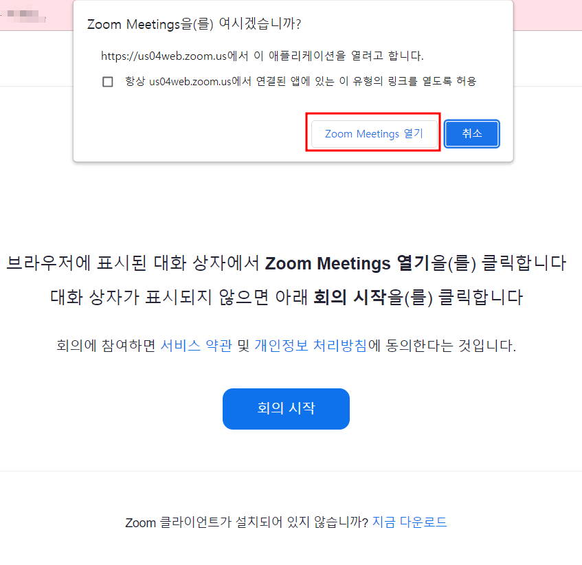 주최자로부터 받은 링크로 참여자가 접속시