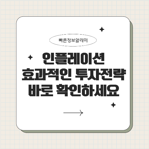 고물가 시대, 인플레이션에 강한 투자 전략 6가지