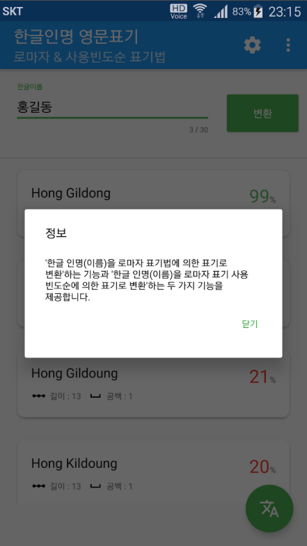 한글이름 영문이름 변환하기, 여권이름 영문표기법