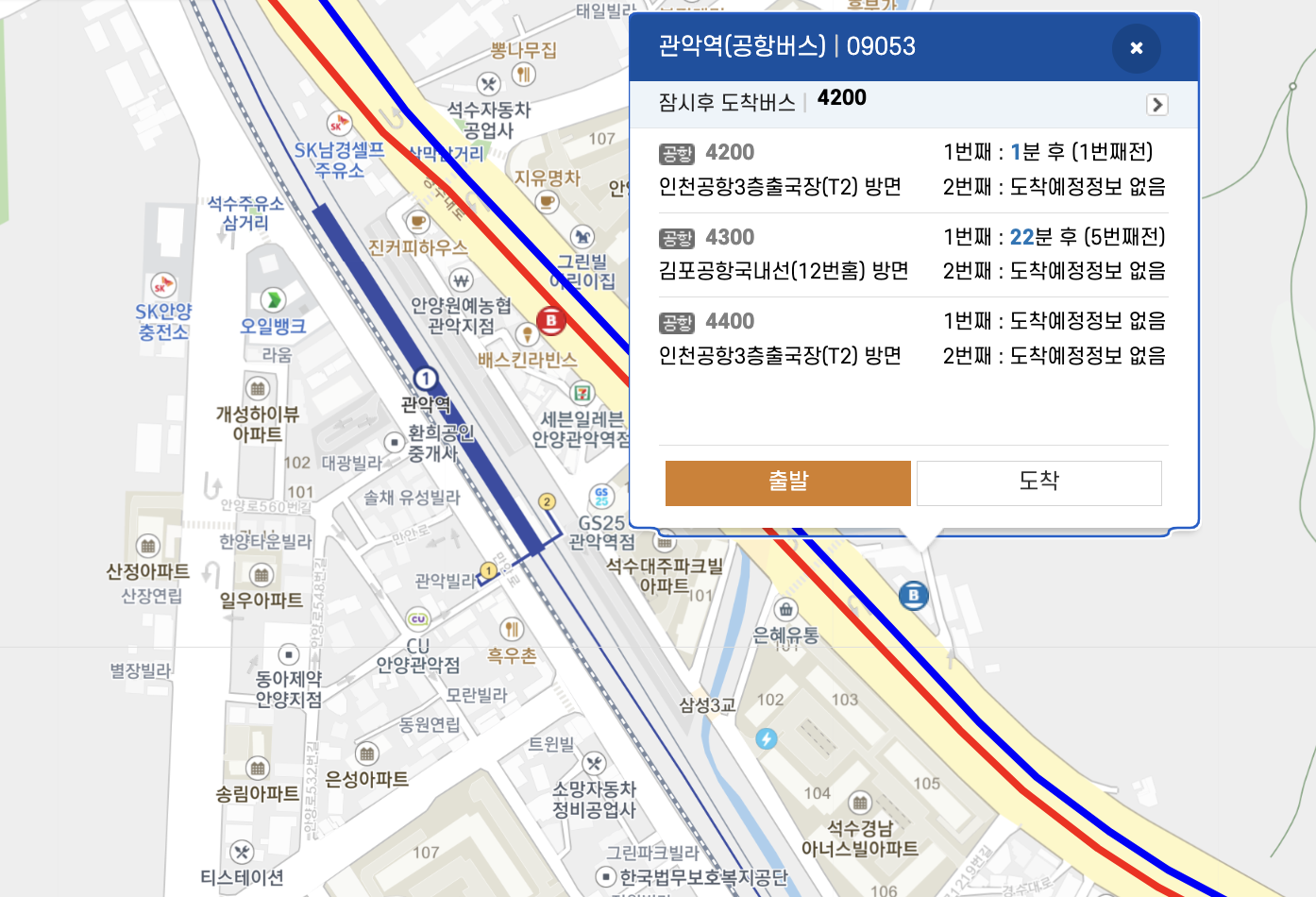 4200번 공항버스 예매 시간표 (안양 ~인천공항/군포 산본역 안양 범계역 관악역) 예약 방법 4200 리무진
