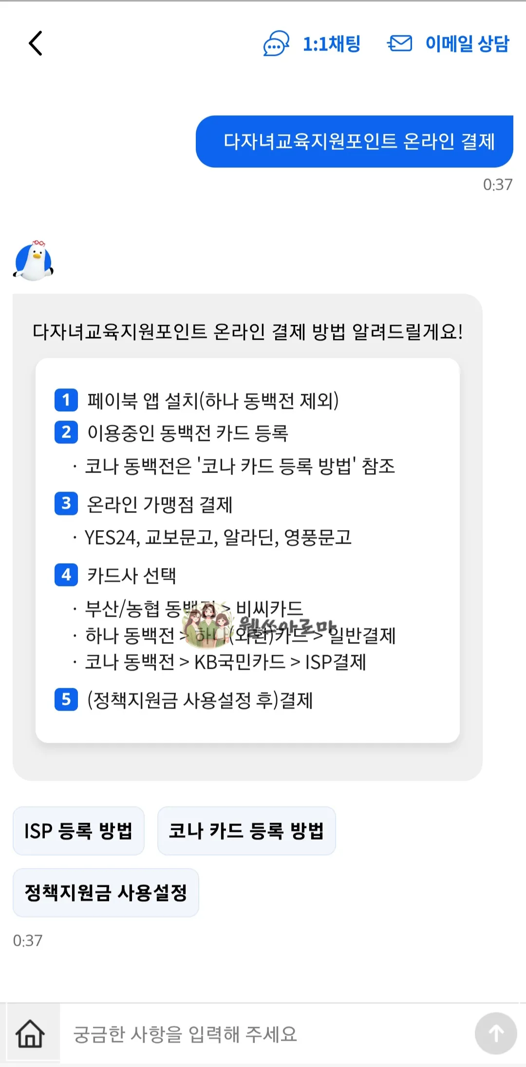 다자녀교육지원포인트-온라인결제방법