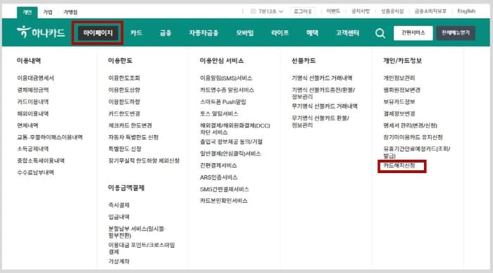 하나카드해지하기