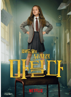 마틸다