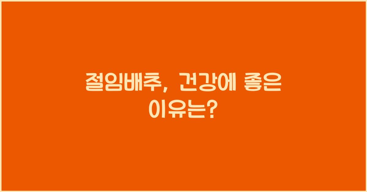 절임배추