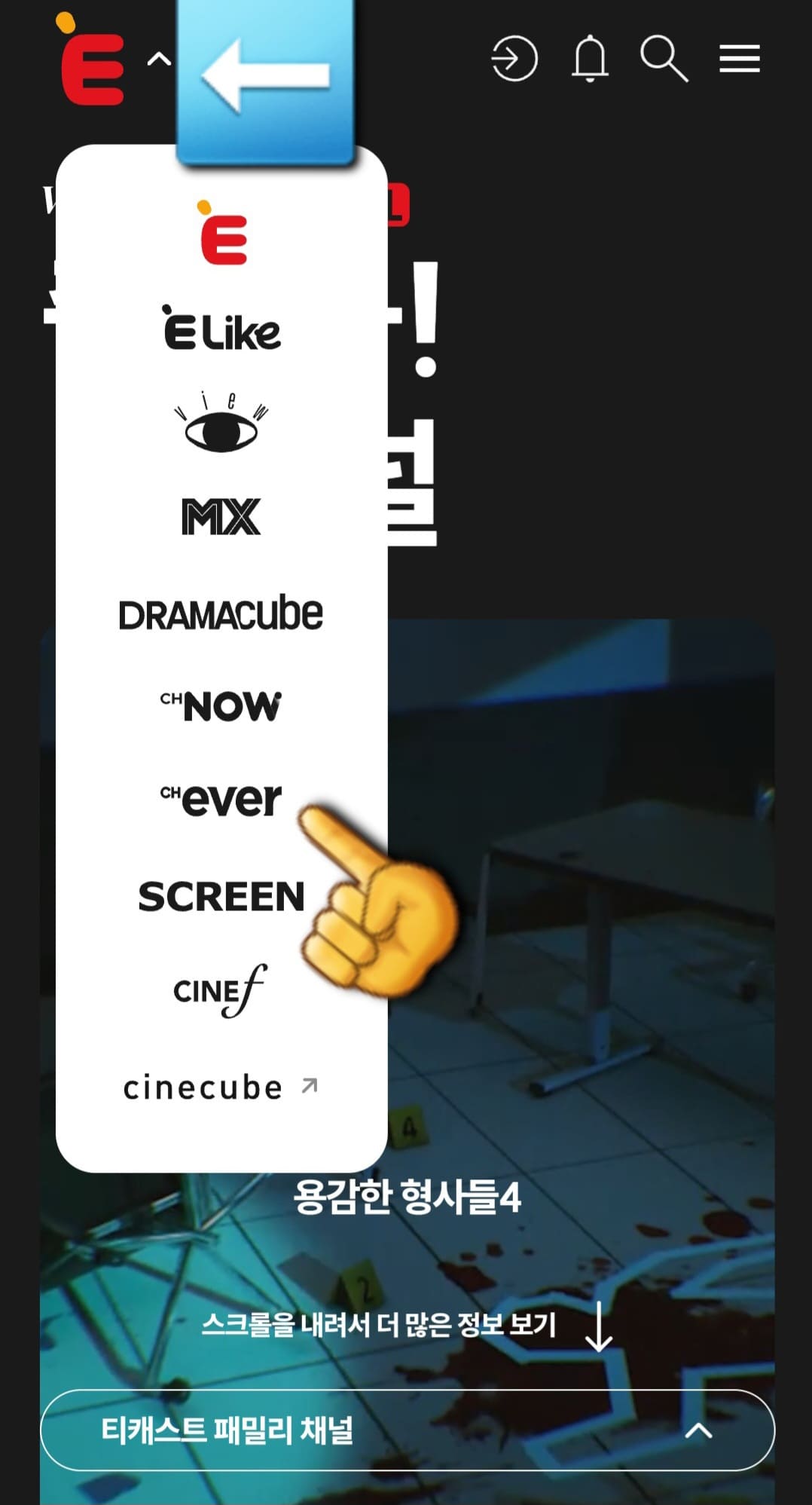 CH.-EVER(채널에버)-편성표-및-채널번호-확인하는-방법-안내-CH.-EVER(채널에버)의-채널번호를-확인하려면-E채널-홈페이지에-접속해야-하는데요.-홈페이지에-접속한-후-메인-페이지-상단의-E채널을-클릭하면-여러-채널-목록이-나타납니다.-여기서-CH.EVER(채널에버)를-선택하면-CH.EVER(채널에버)의-메인-페이지로-이동합니다.