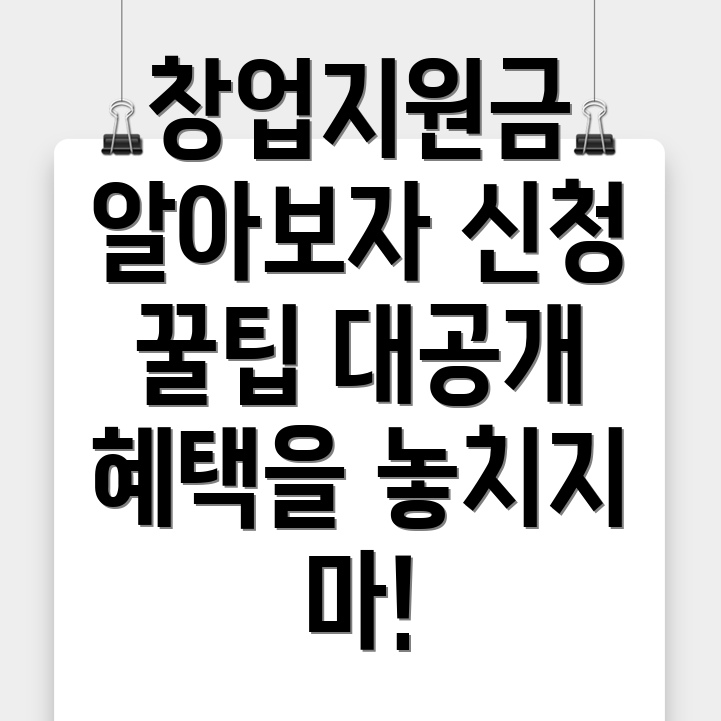 안산 단원구 창업지원금