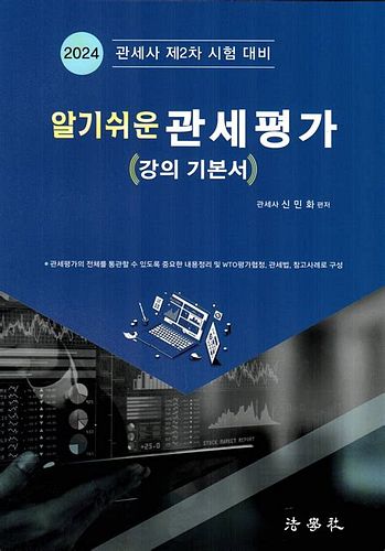 관세사강의