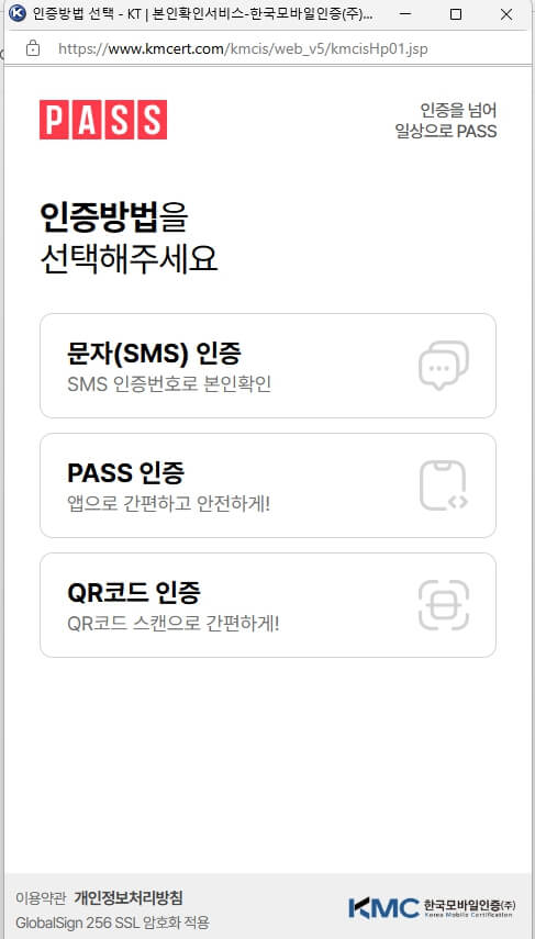 인증방법 선택 화면