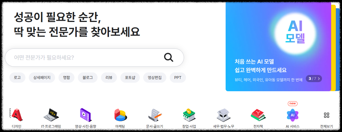 재택 근무 사이트 추천 ❘ 돈 버는 재택알바 & 리모트잡 플랫폼 총정리 수익창출 크몽 숨고 재택나라 프립워크 원티드 프리랜서 매칭 파트타이머 일자리 N잡