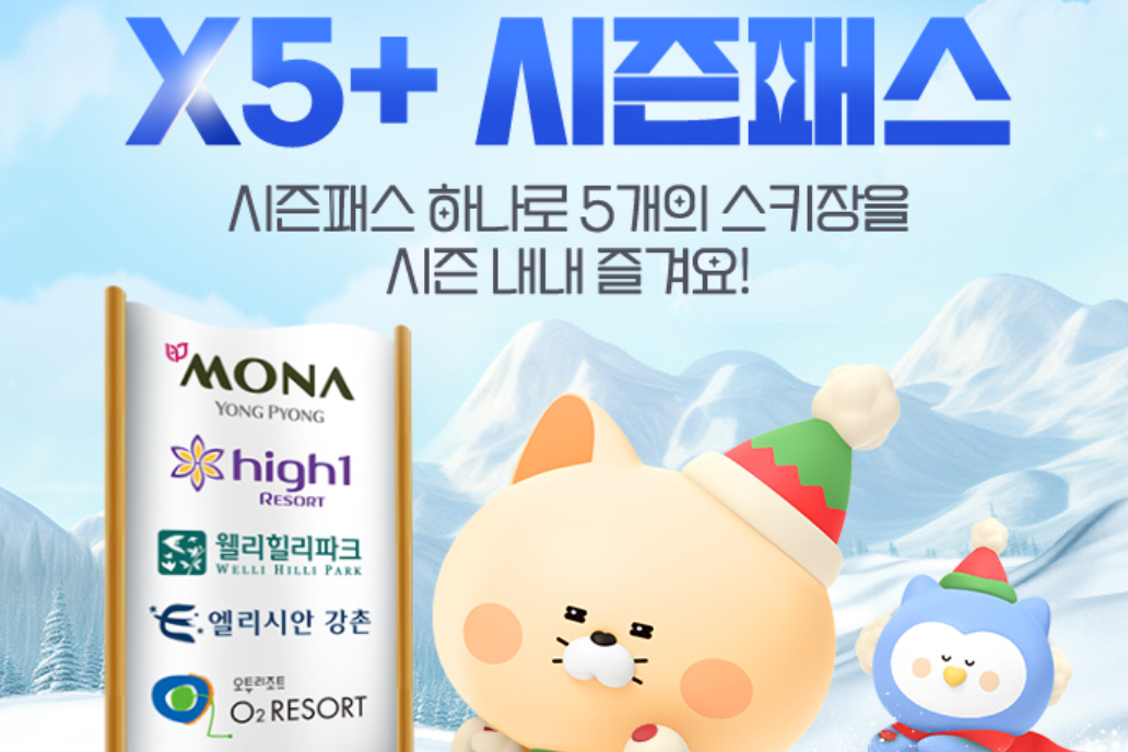 강원도 주요 스키장 위치 및 정보