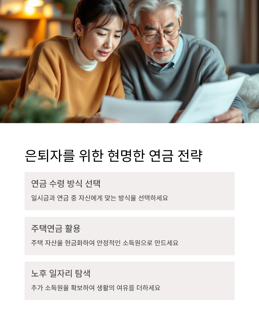 국민연금 개혁 후 달라지는 노후자금, 세대별 준비전략