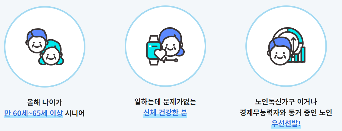 노인일자리-여기-홈페이지