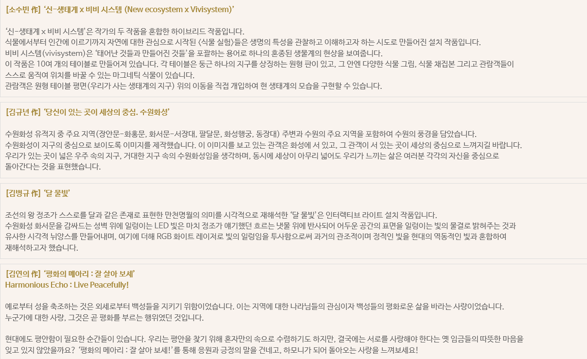 장안공원 미디어아트 국내 신진작가전 소수빈 김규년 김병구 김연의