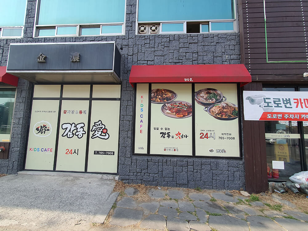 감동애 감자탕5