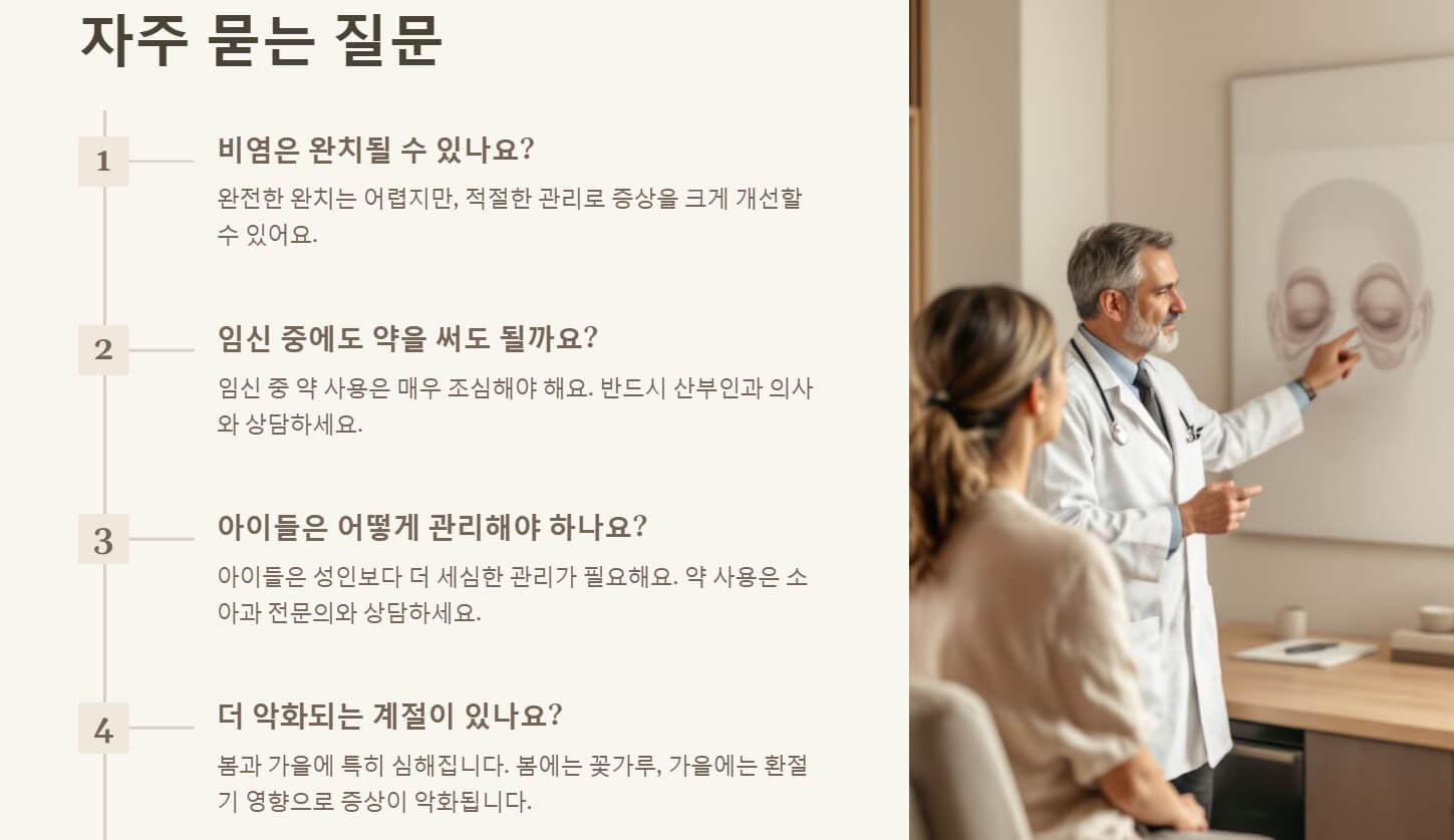 비염 증상 치료방법