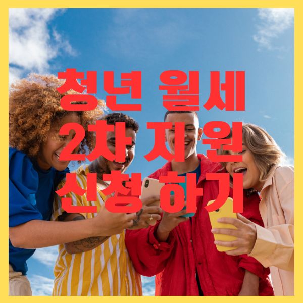 청년월세지원