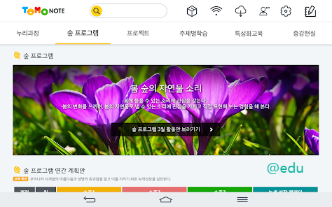 토모노트 살펴보기 1