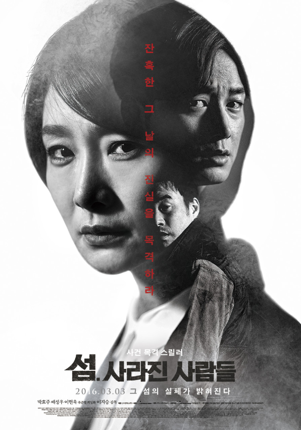 영화 섬.사라진 사람들
