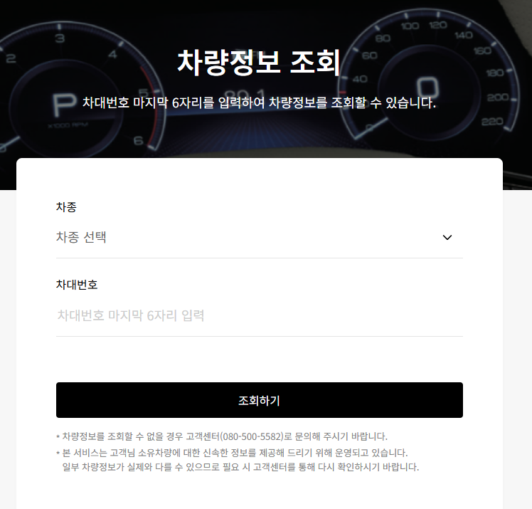 쌍용차 차대번호를 통한 사양 조회