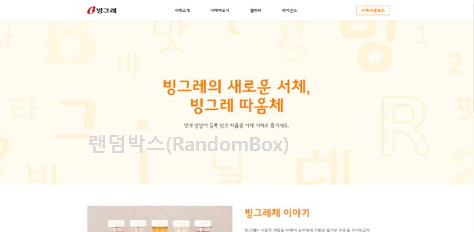 저작권 무료폰트 다운로드