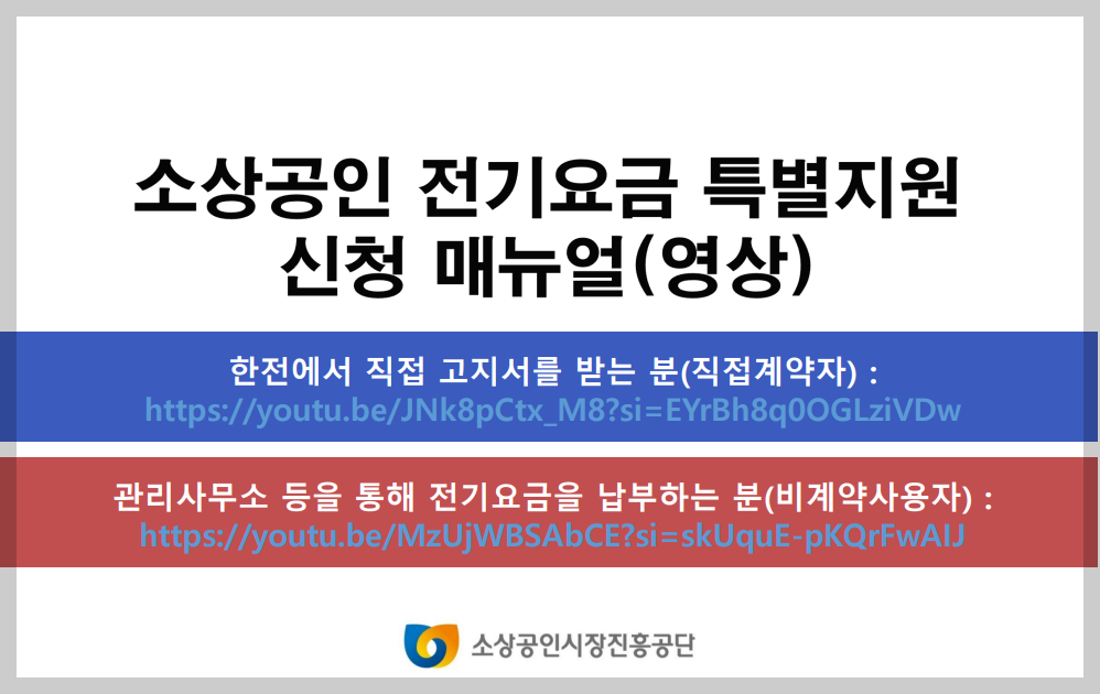 소상공인 전기요금 특별지원kr