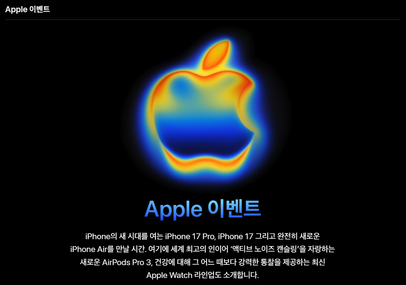 애플 이벤트