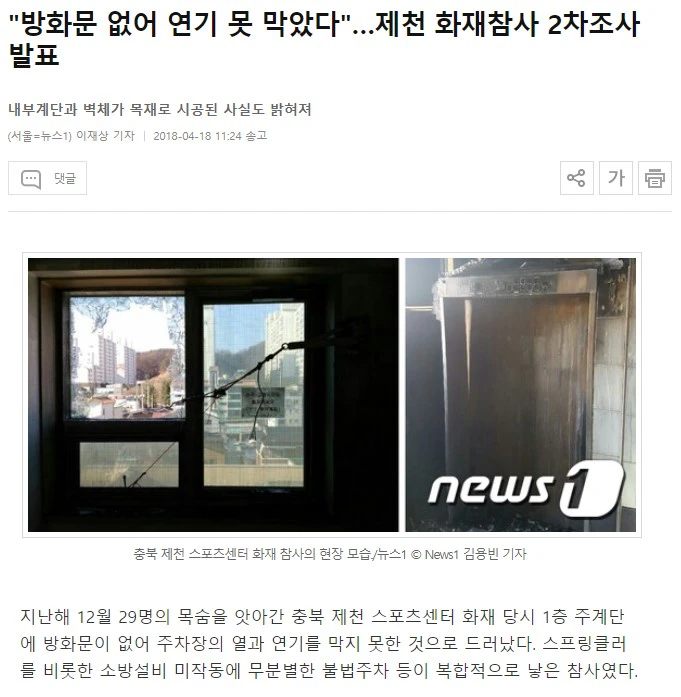 방화문이 제 기능을 하지 못하면 화재 시 큰 피해로 이어질 수 있습니다.