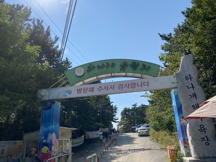 햇빛속-해수욕장-입구