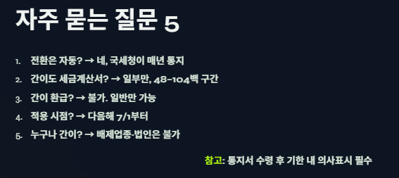 일반과세자와 간이과세자의 차이 및 기준, 과세유형 전환 안내