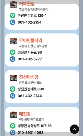 강진 반값여행