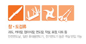 비행기 탑승시 금지물품