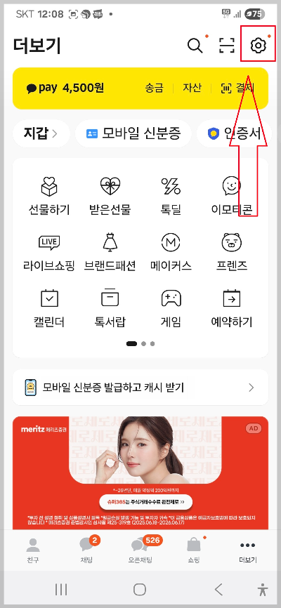 카톡 받은 선물 환불